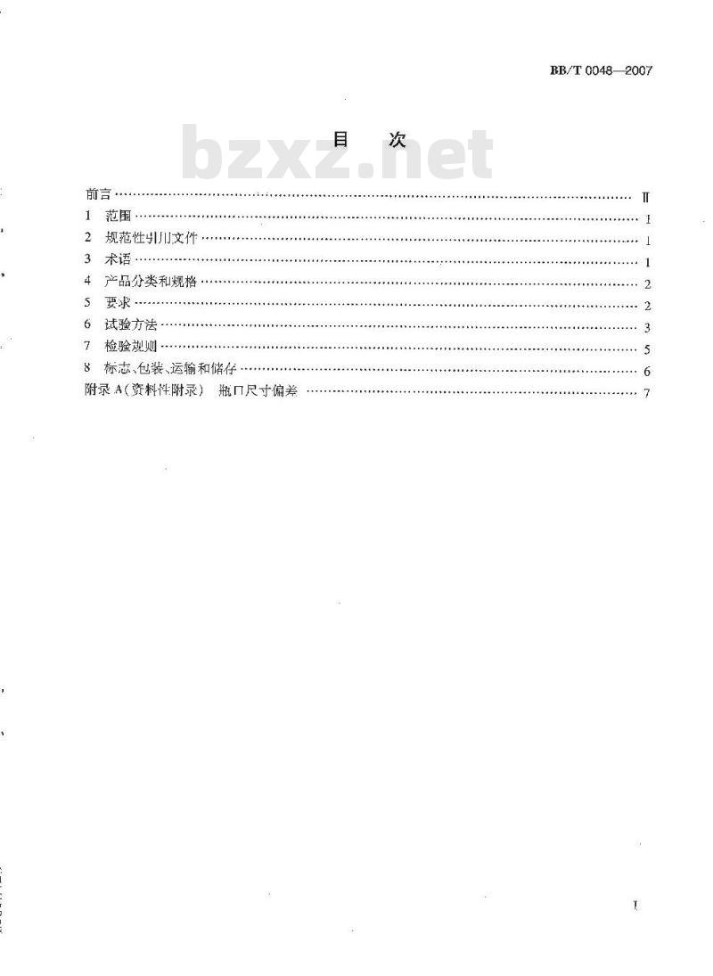 BB/T 0048-2007 组合式防伪瓶盖