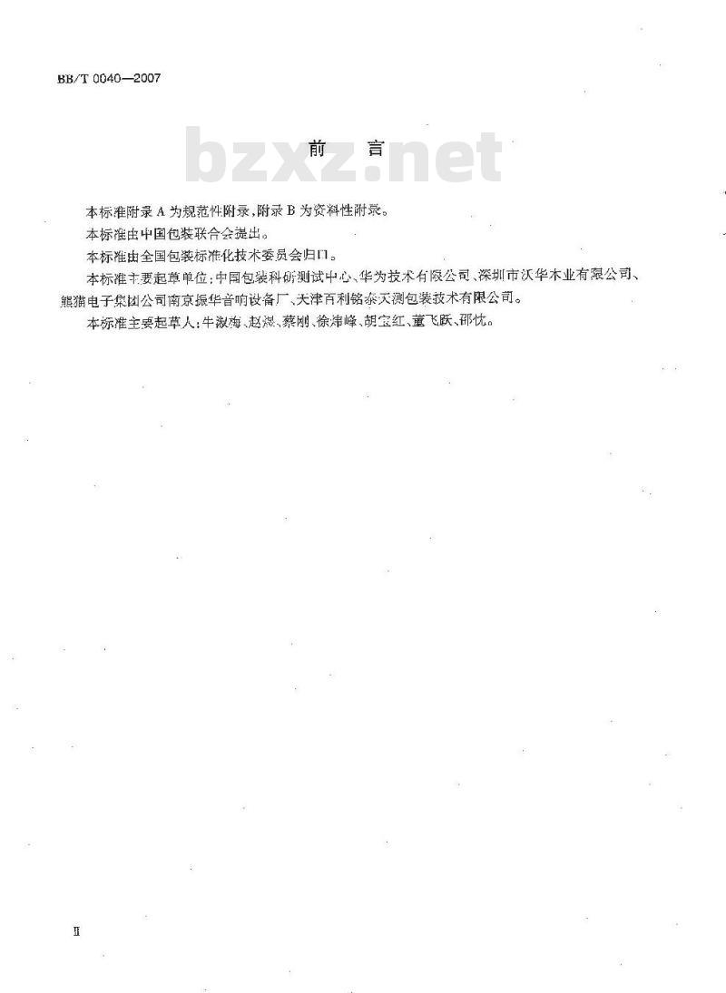 BB/T 0040-2007 拼装式胶合板箱