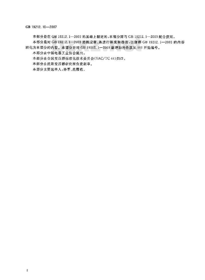 GB 19212.10-2007 电力变压器、电源装置和类似产品的安全 第10部分：III类手提钨丝灯用变压器的特殊要求