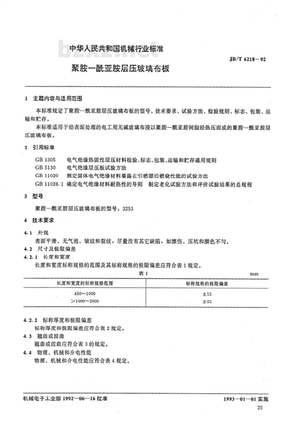 JB/T 6218-1992 聚胺- 酰亚胺层压玻璃布板