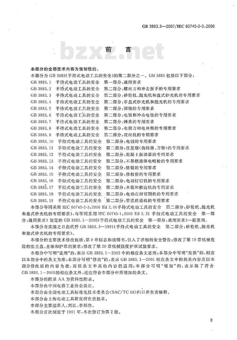 GB 3883.3-2007 手持式电动工具的安全 第二部分：砂轮机、抛光机和盘式砂光机的专用要求