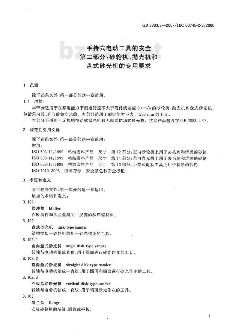 GB 3883.3-2007 手持式电动工具的安全 第二部分：砂轮机、抛光机和盘式砂光机的专用要求