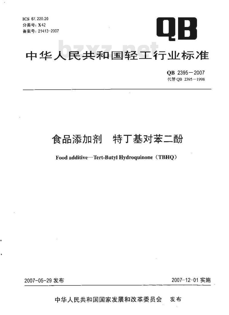 QB 2395-2007 食品添加剂 特丁基对苯二酚