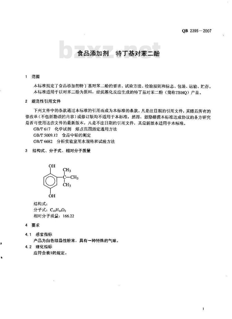 QB 2395-2007 食品添加剂 特丁基对苯二酚