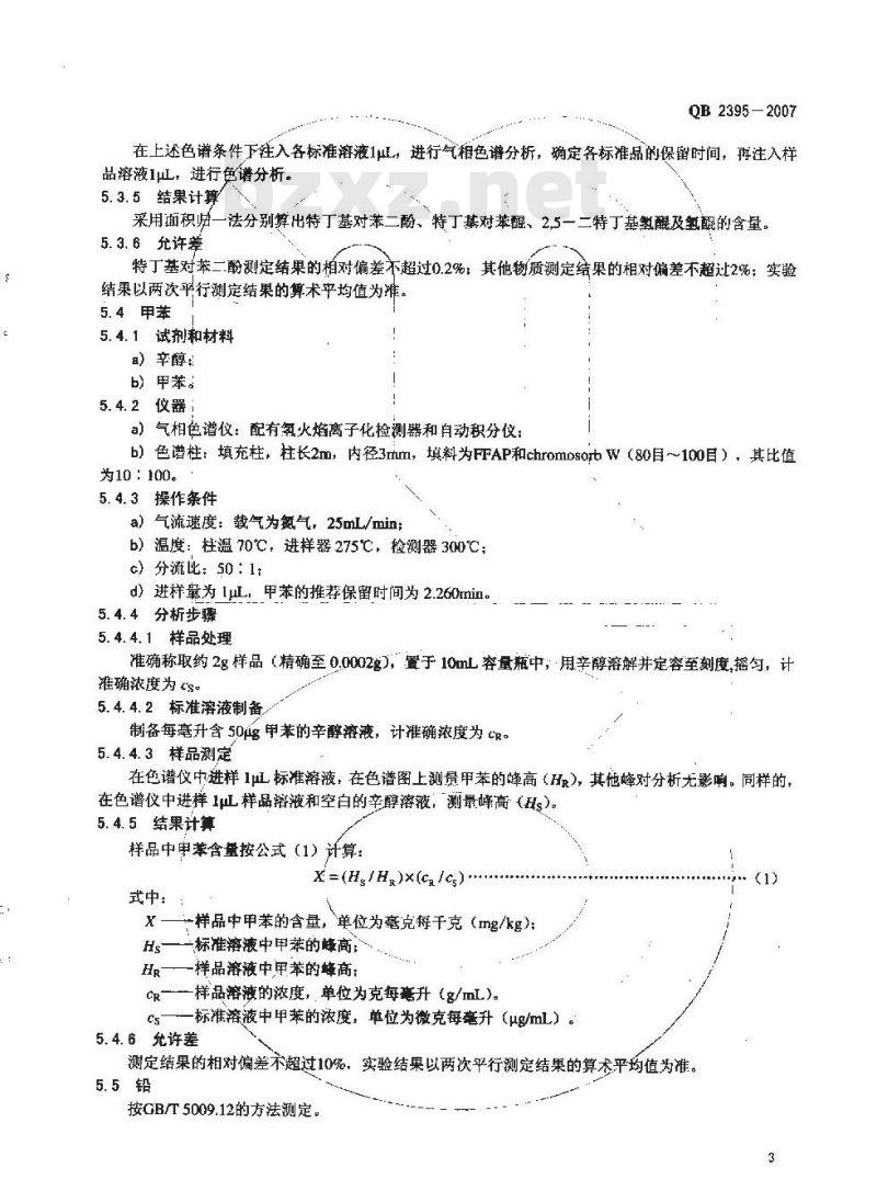 QB 2395-2007 食品添加剂 特丁基对苯二酚