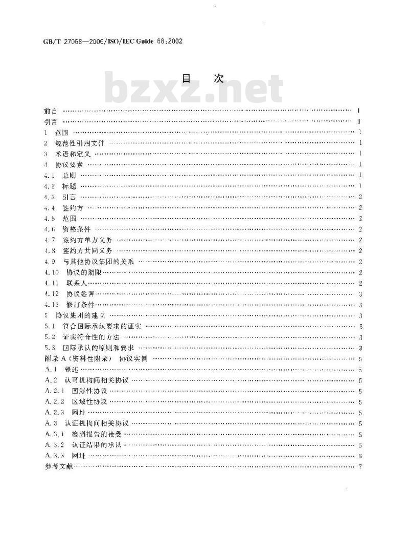 GB/T 27068-2006 合格评定结果的承认和接受协议