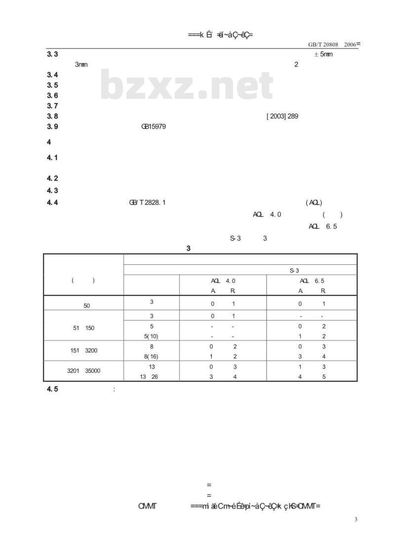 GB/T 20808-2006 纸巾纸(含湿巾)