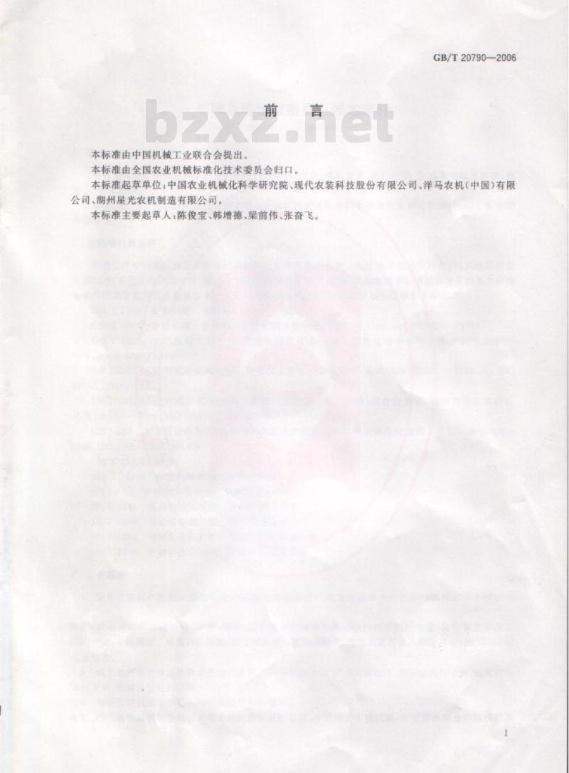 GB/T 20790-2006 半喂入联合收割机 技术条件