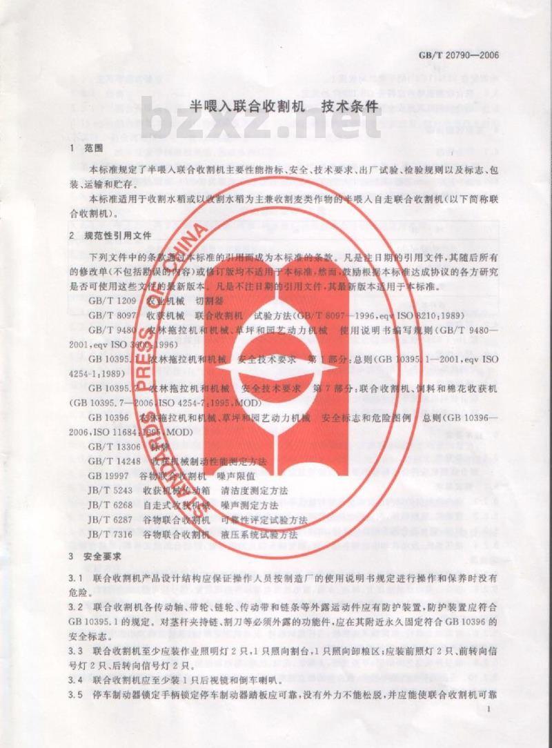 GB/T 20790-2006 半喂入联合收割机 技术条件