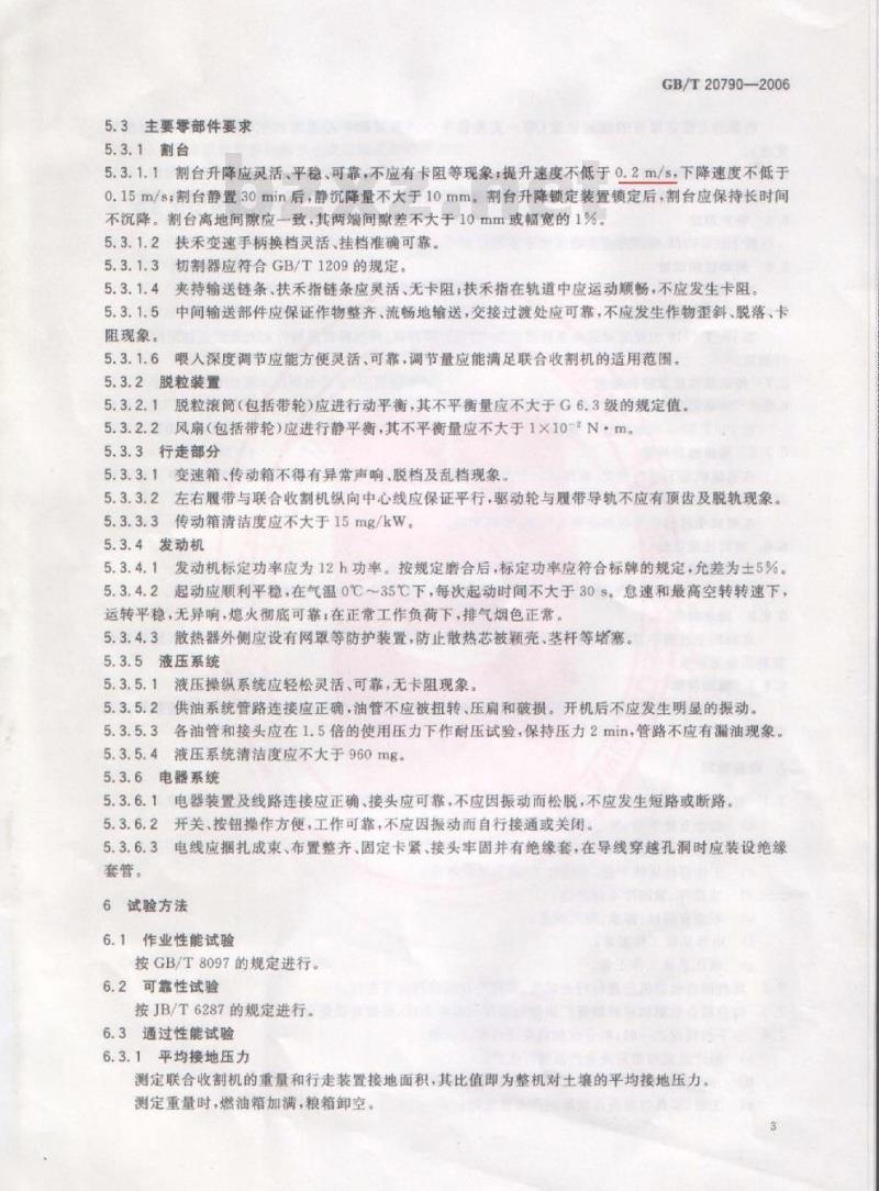 GB/T 20790-2006 半喂入联合收割机 技术条件