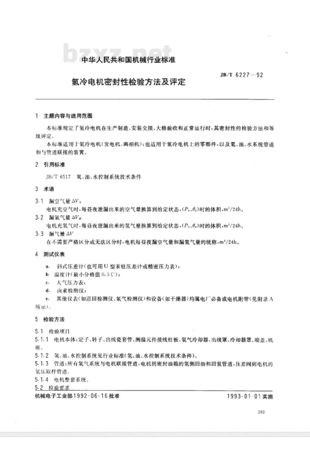 JB/T 6227-1992 氢冷电机 密封性检验方法及评定