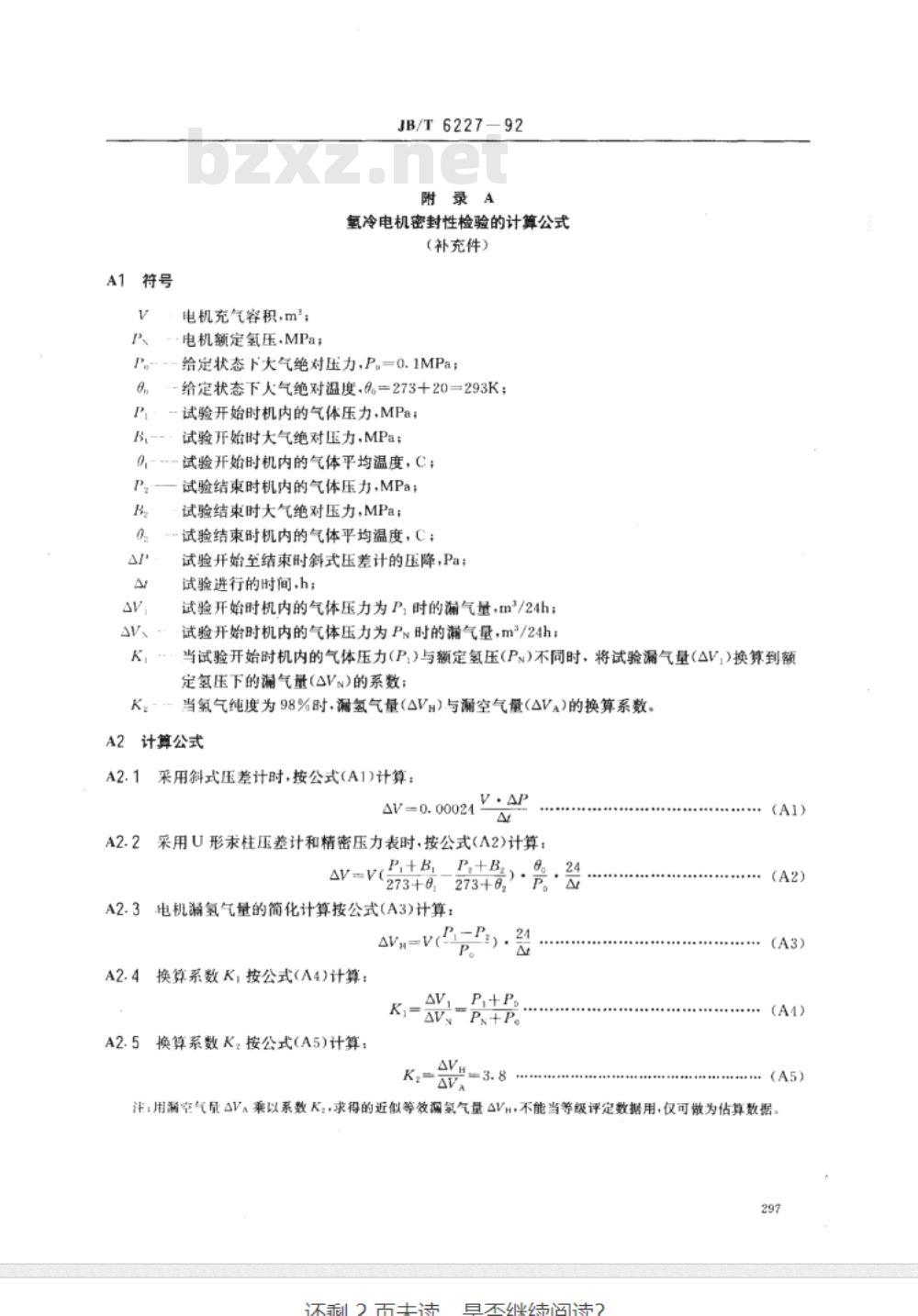 JB/T 6227-1992 氢冷电机 密封性检验方法及评定