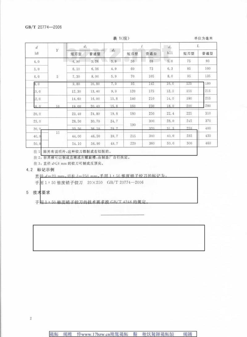 GB/T 20774-2006 手用1:50锥度销子铰刀