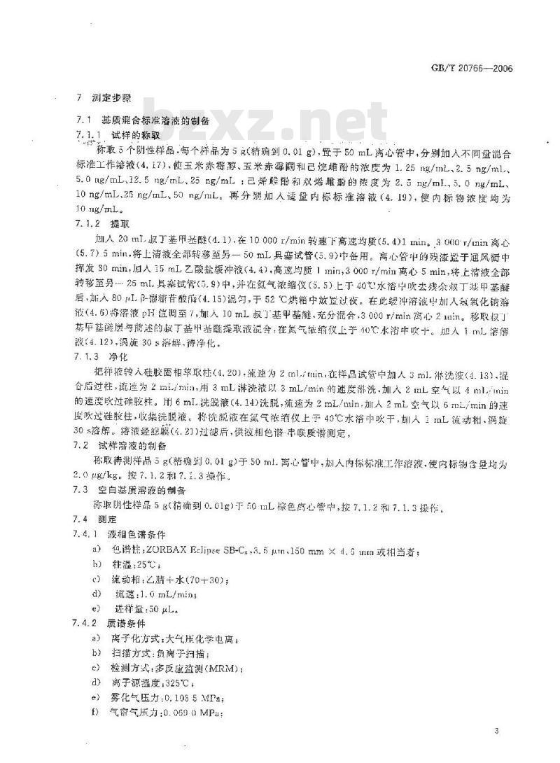 GB/T 20766-2006 牛猪肝肾和肌肉组织中玉米赤霉醇、玉米赤霉酮、己烯雌酚、己烷雌酚、双烯雌酚残留量的测定 液相色谱-串联质谱法