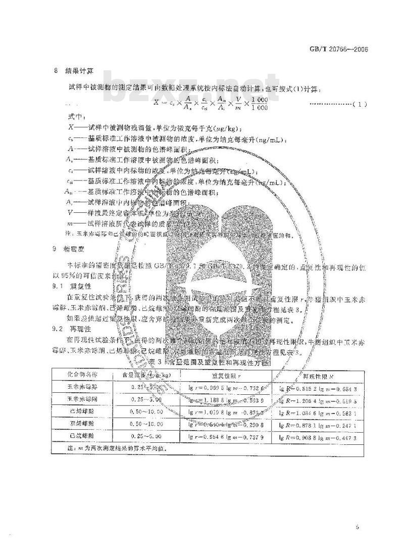 GB/T 20766-2006 牛猪肝肾和肌肉组织中玉米赤霉醇、玉米赤霉酮、己烯雌酚、己烷雌酚、双烯雌酚残留量的测定 液相色谱-串联质谱法