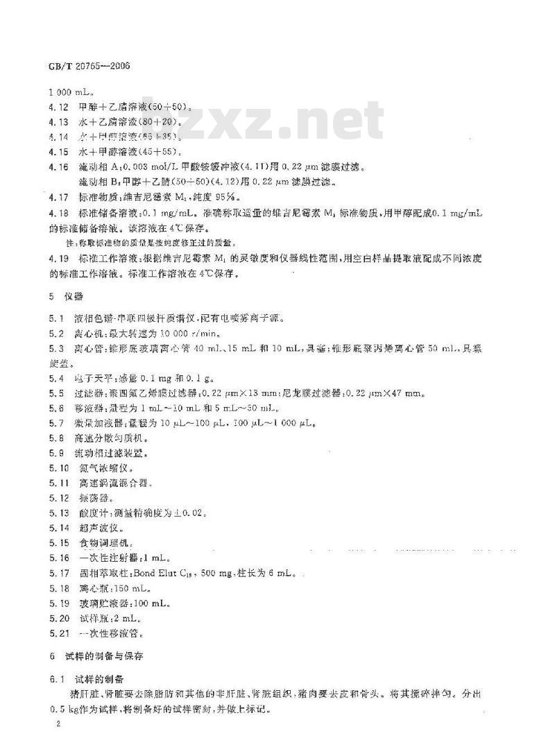 GB/T 20765-2006 猪肝脏、肾脏、肌肉组织中维吉尼霉素M1残留量的测定 液相色谱-串联质谱法