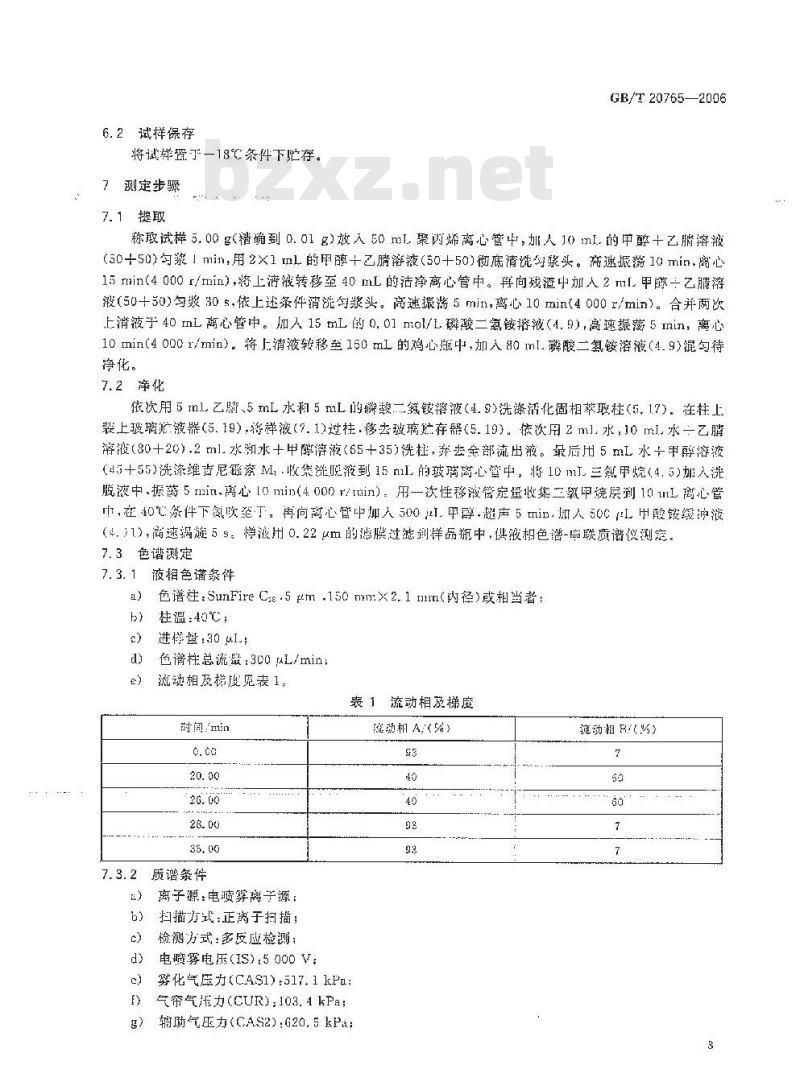 GB/T 20765-2006 猪肝脏、肾脏、肌肉组织中维吉尼霉素M1残留量的测定 液相色谱-串联质谱法