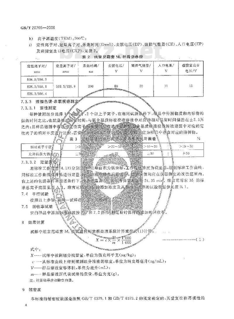 GB/T 20765-2006 猪肝脏、肾脏、肌肉组织中维吉尼霉素M1残留量的测定 液相色谱-串联质谱法