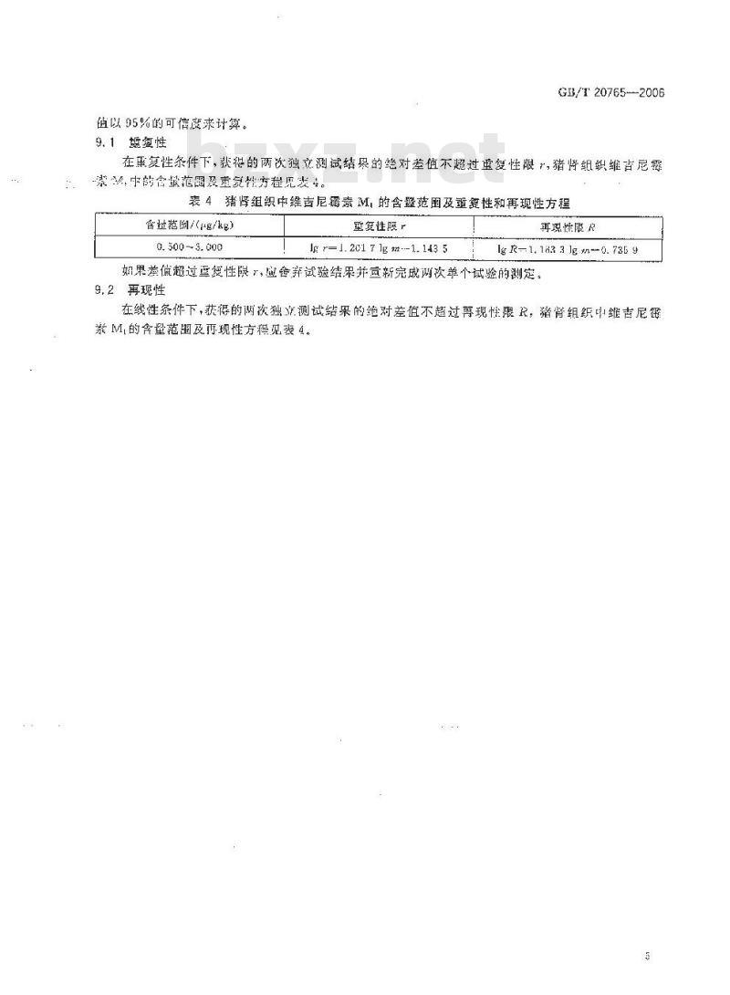 GB/T 20765-2006 猪肝脏、肾脏、肌肉组织中维吉尼霉素M1残留量的测定 液相色谱-串联质谱法