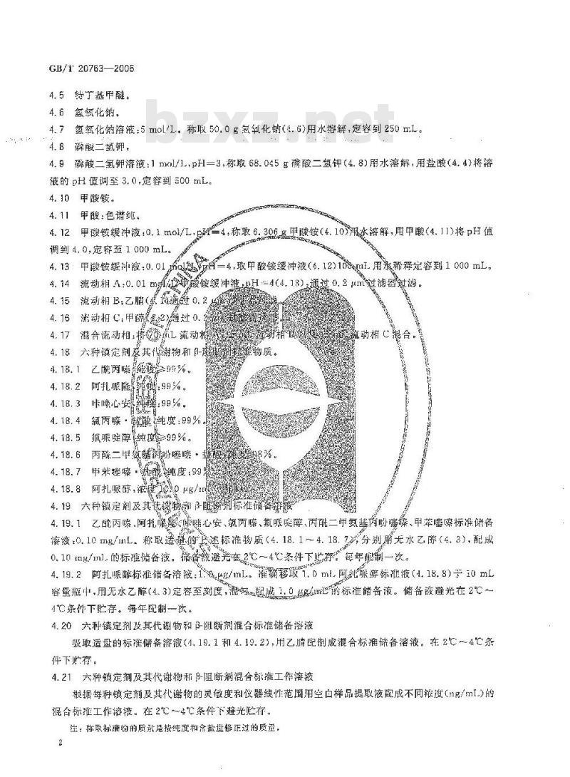 GB/T 20763-2006 猪肾和肌肉组织中乙酰丙嗪、氯丙嗪、氟哌啶醇、丙酰二甲氨基丙吩噻嗪、甲苯噻嗪、阿扎哌垄阿扎哌醇、咔唑心安残留量的测定 液相色谱-串联质谱法