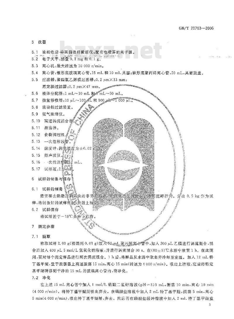 GB/T 20763-2006 猪肾和肌肉组织中乙酰丙嗪、氯丙嗪、氟哌啶醇、丙酰二甲氨基丙吩噻嗪、甲苯噻嗪、阿扎哌垄阿扎哌醇、咔唑心安残留量的测定 液相色谱-串联质谱法