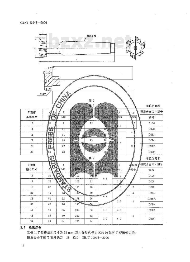 GB/T 10948-2006 硬质合金T形槽铣刀