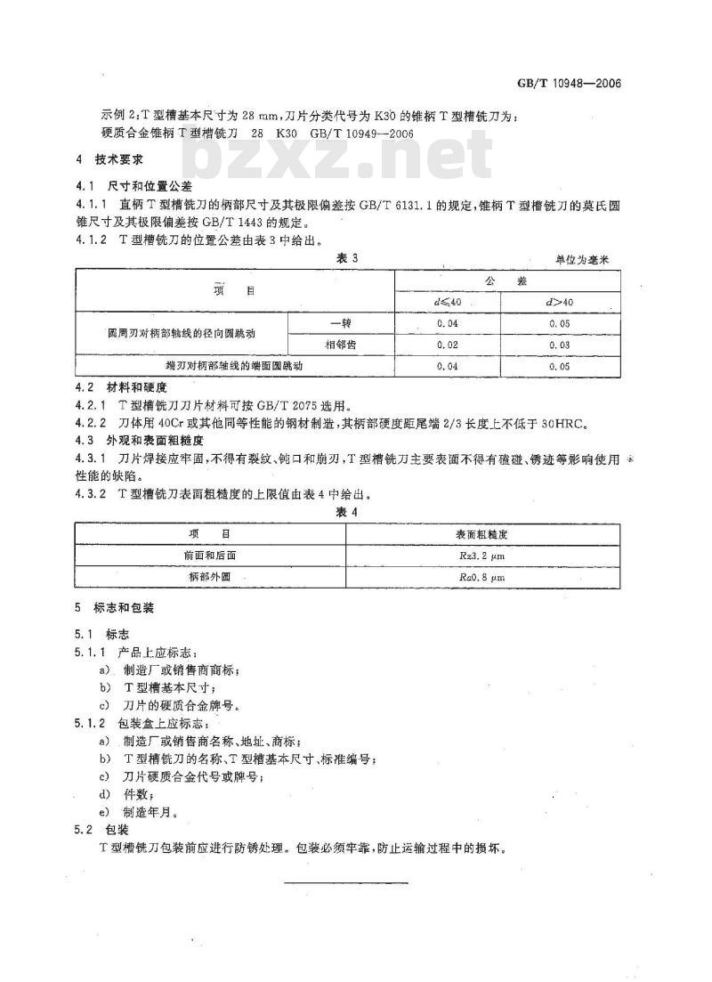GB/T 10948-2006 硬质合金T形槽铣刀