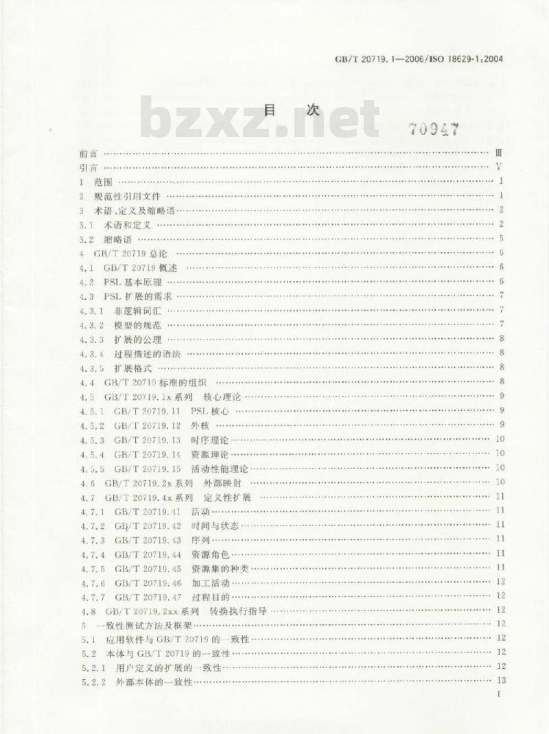 GB/T 20719.1-2006 工业自动化系统与集成 过程规范语言 第1部分:概述与基本原理