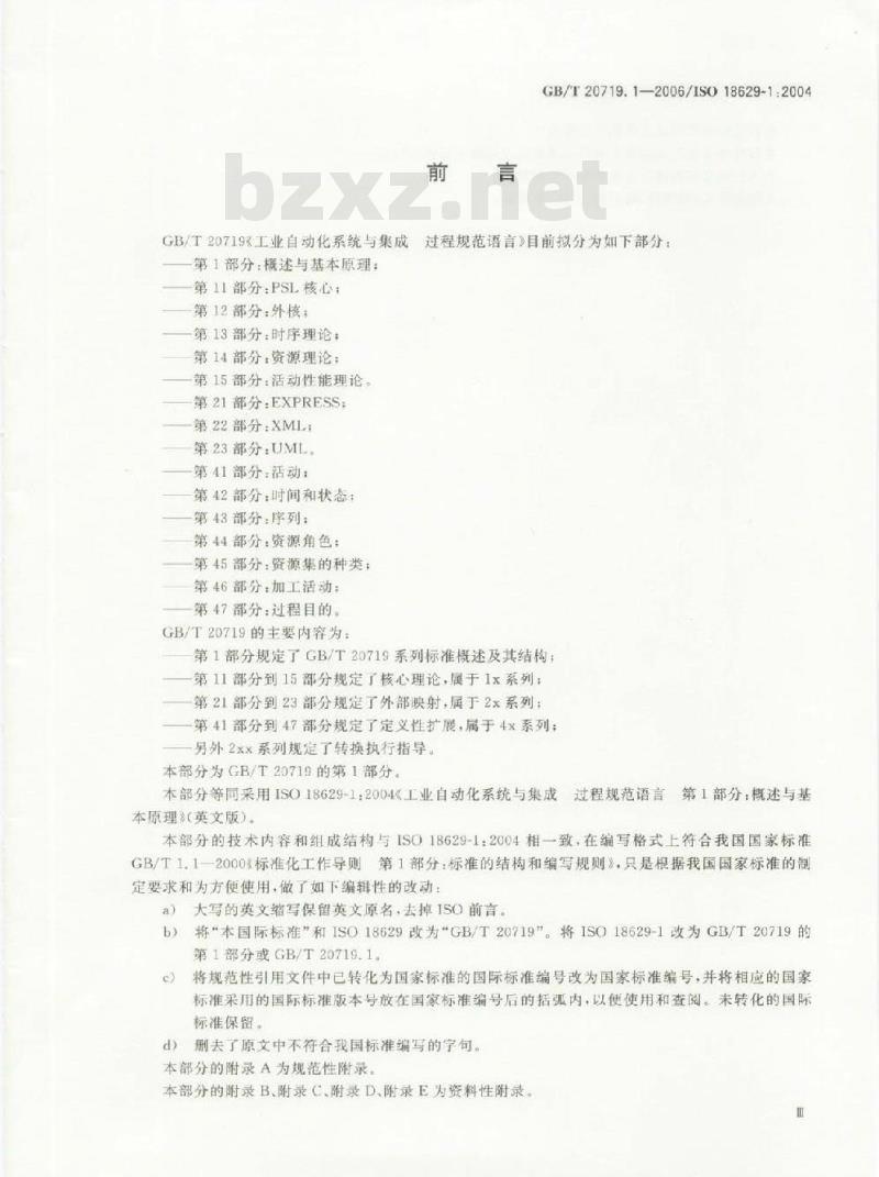 GB/T 20719.1-2006 工业自动化系统与集成 过程规范语言 第1部分:概述与基本原理