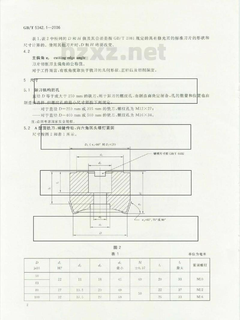 GB/T 5342.1-2006 可转位面铣刀 第1部分:套式面铣刀