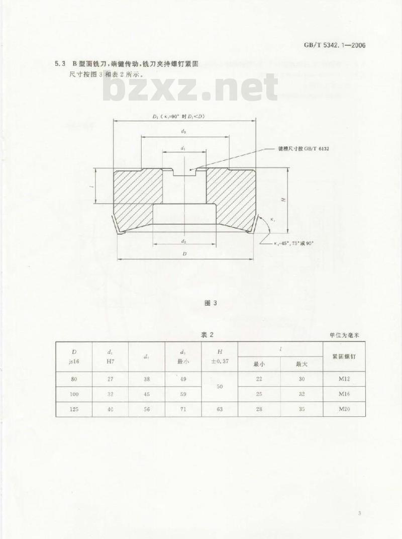 GB/T 5342.1-2006 可转位面铣刀 第1部分:套式面铣刀