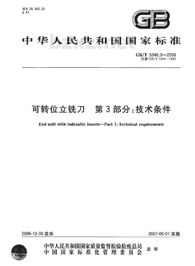 GB/T 5340.3-2006 可转位立铣刀 第3部分:技术条件