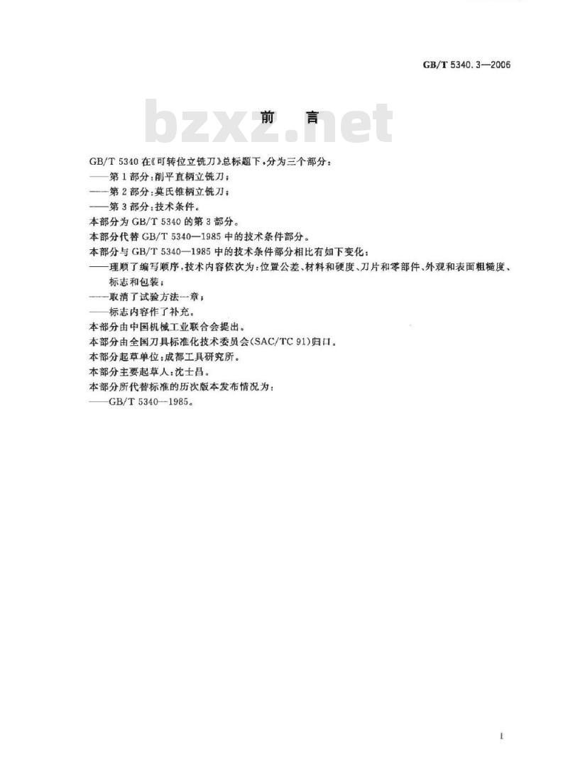 GB/T 5340.3-2006 可转位立铣刀 第3部分:技术条件