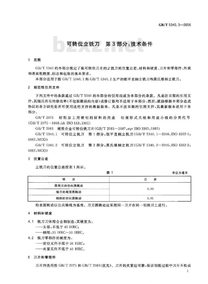 GB/T 5340.3-2006 可转位立铣刀 第3部分:技术条件