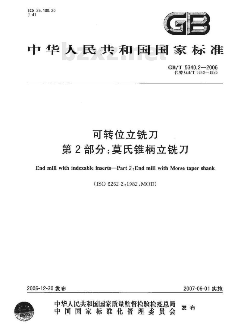 GB/T 5340.2-2006 可转位立铣刀 第2部分:莫氏锥柄立铣刀