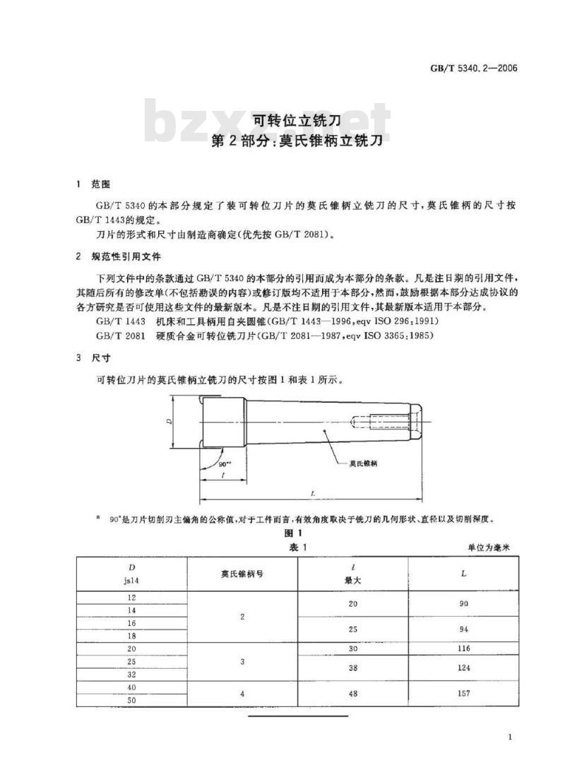 GB/T 5340.2-2006 可转位立铣刀 第2部分:莫氏锥柄立铣刀