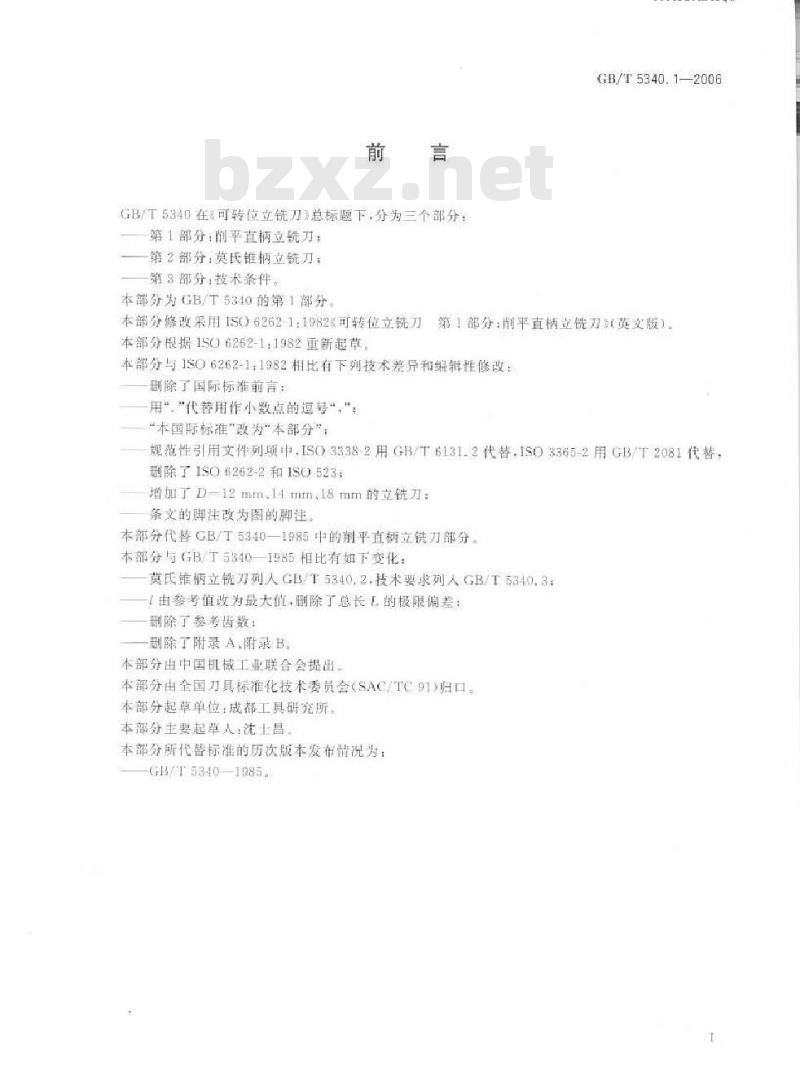 GB/T 5340.1-2006 可转位立铣刀 第1部分:削平直柄立铣刀