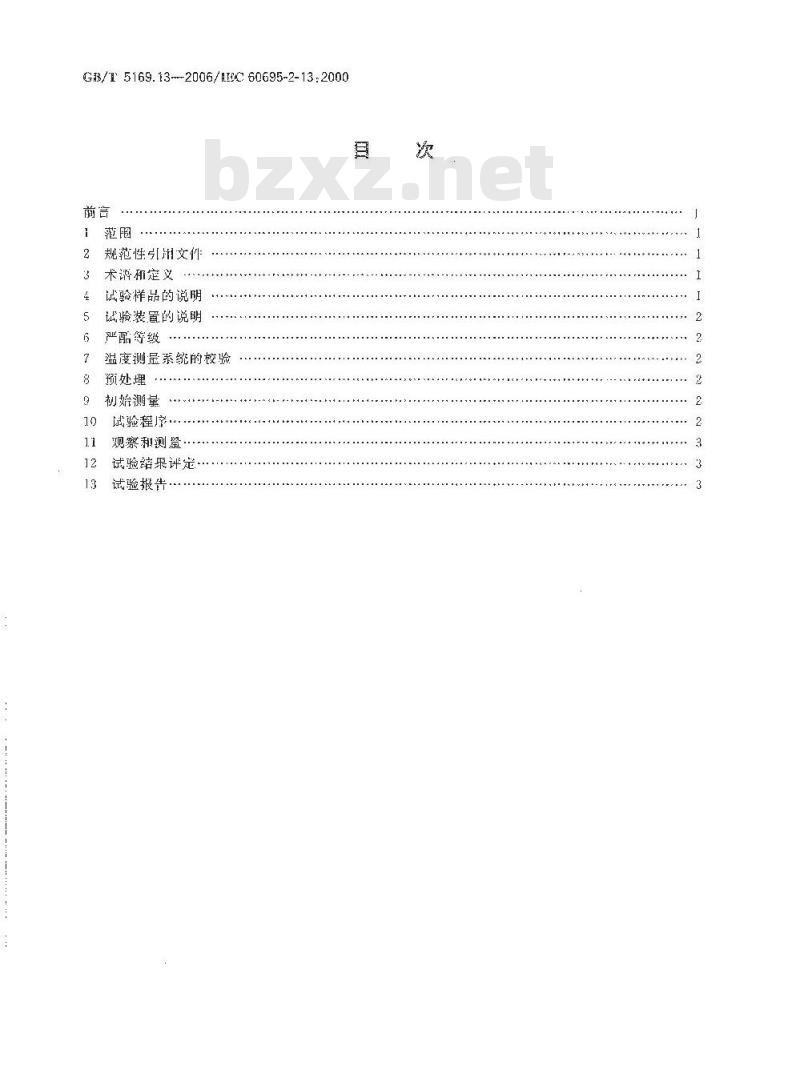 GB/T 5169.13-2006 电工电子产品着火危险试验 第13部分:灼热丝/热丝基本试验方法 材料的灼热丝可燃性试验方法