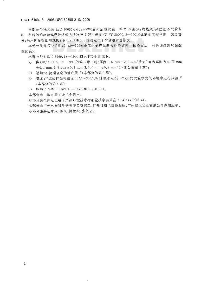GB/T 5169.13-2006 电工电子产品着火危险试验 第13部分:灼热丝/热丝基本试验方法 材料的灼热丝可燃性试验方法