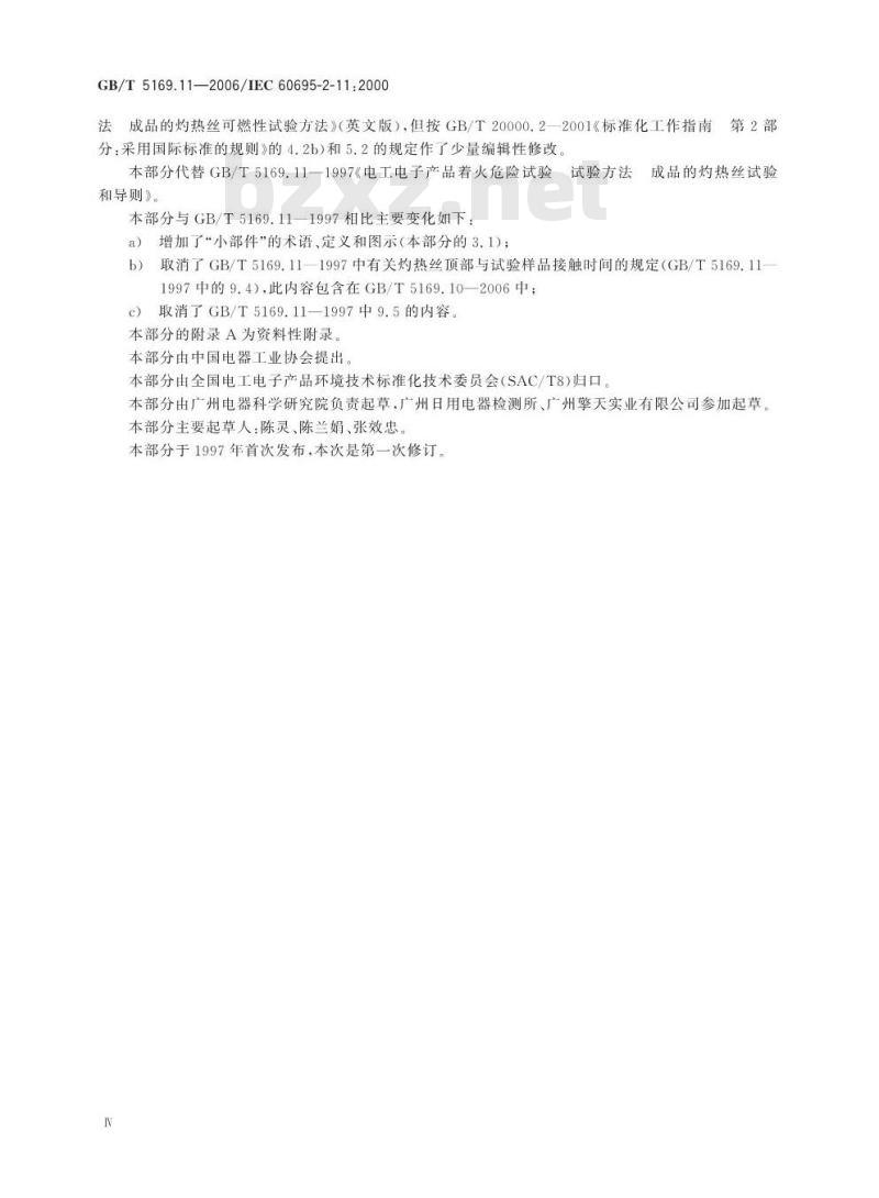 GB/T 5169.11-2006 电工电子产品着火危险试验 第11部分:灼热丝/热丝基本试验方法 成品的灼热丝可燃性试验方法