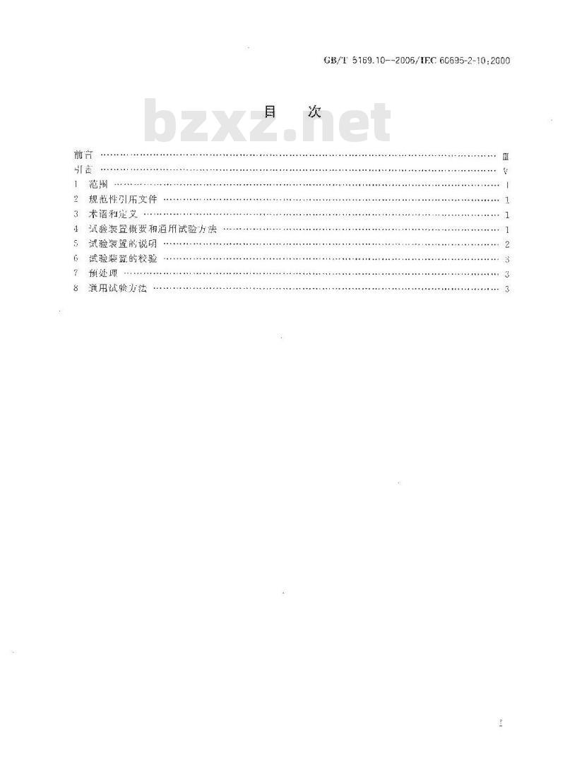 GB/T 5169.10-2006 电工电子产品着火危险试验 第10部分:灼热丝/热丝基本试验方法 灼热丝装置和通用试验方法