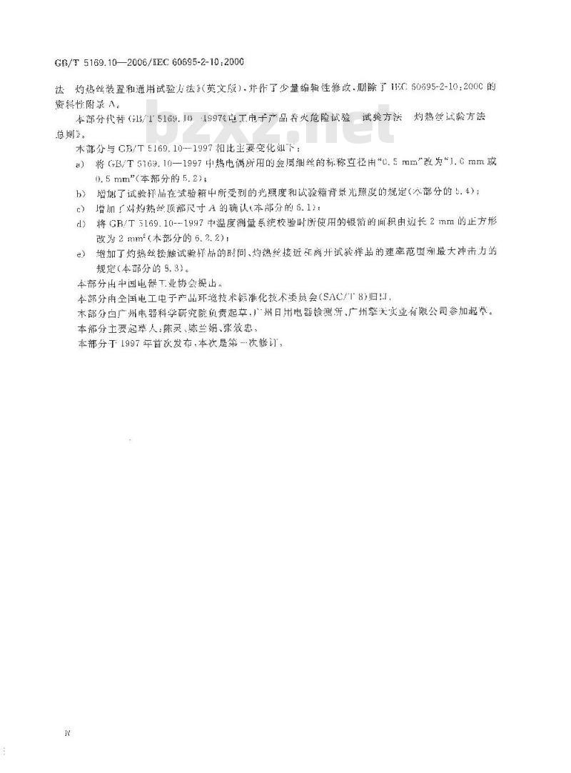 GB/T 5169.10-2006 电工电子产品着火危险试验 第10部分:灼热丝/热丝基本试验方法 灼热丝装置和通用试验方法