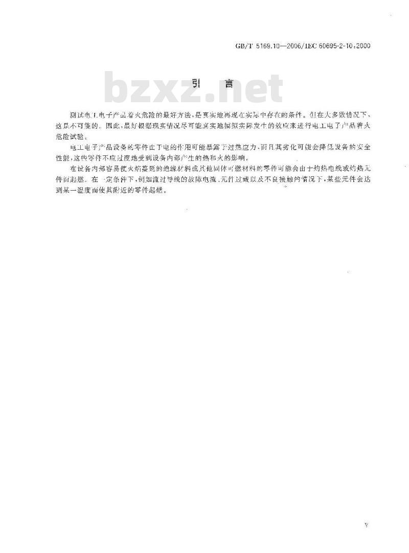 GB/T 5169.10-2006 电工电子产品着火危险试验 第10部分:灼热丝/热丝基本试验方法 灼热丝装置和通用试验方法