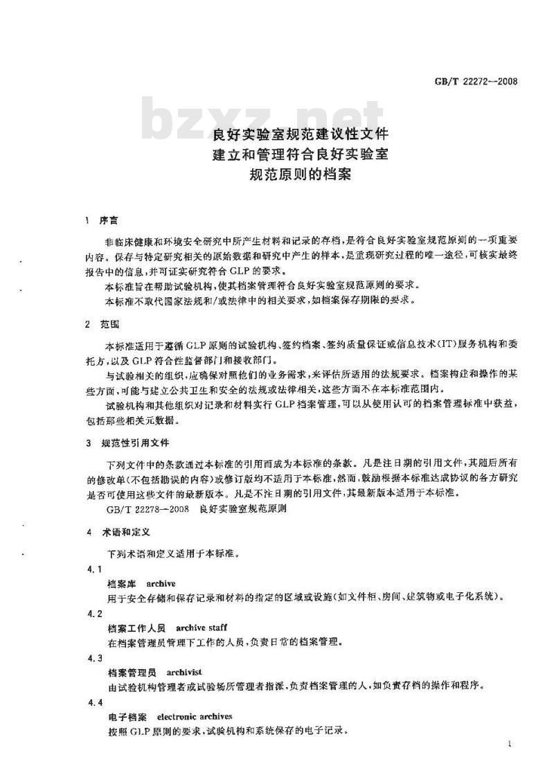 GB/T 22272-2008 良好实验室规范建议性文件 建立和管理符合良好实验室规范原则的档案