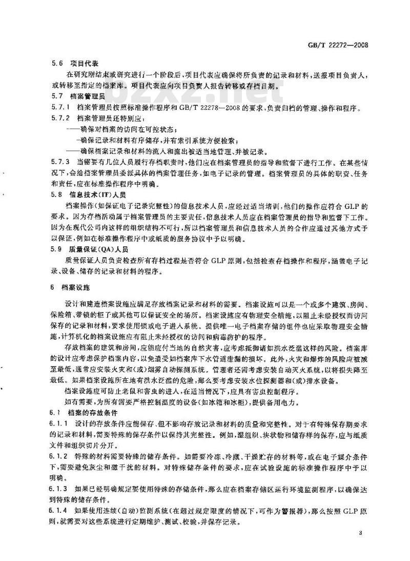 GB/T 22272-2008 良好实验室规范建议性文件 建立和管理符合良好实验室规范原则的档案