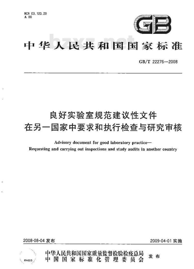 GB/T 22276-2008 良好实验室规范建议性文件 在另一国家中要求和执行检查与研究审核