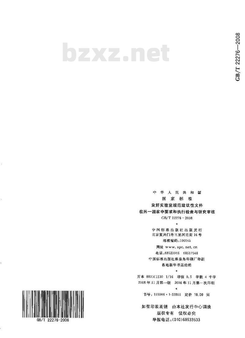 GB/T 22276-2008 良好实验室规范建议性文件 在另一国家中要求和执行检查与研究审核