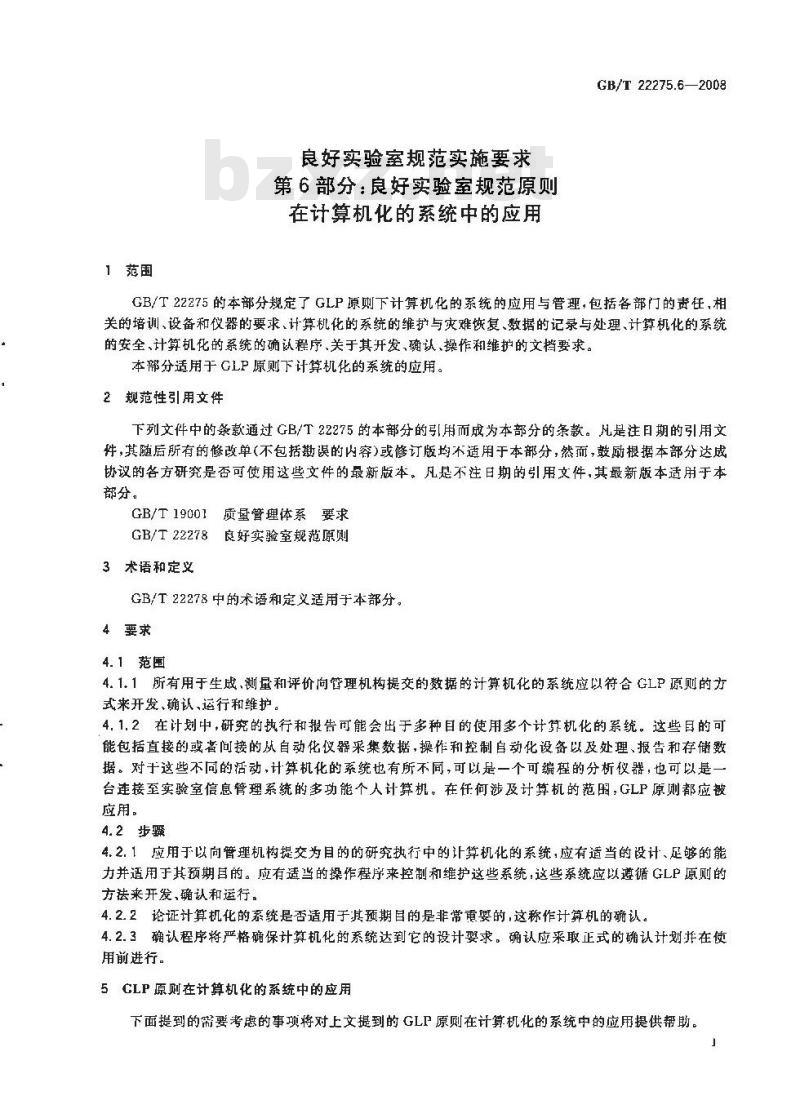 GB/T 22275.6-2008 良好实验室规范实施要求 第6部分：良好实验室规范原则在计算机化的系统中的应用