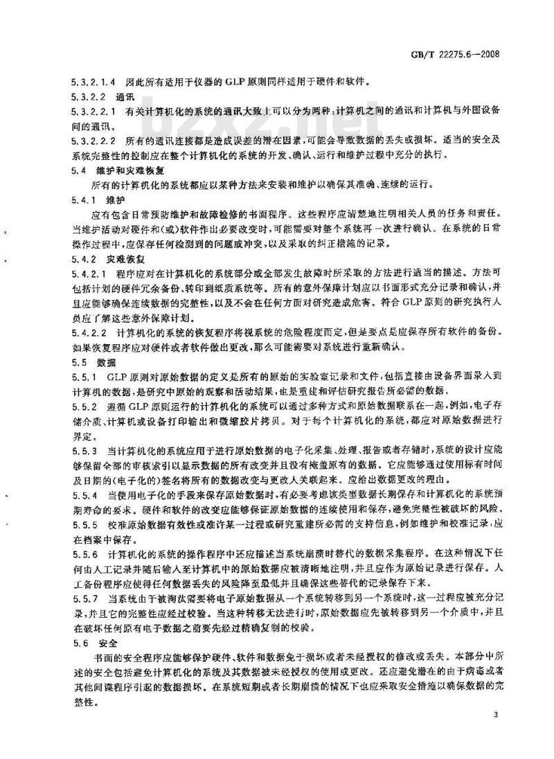 GB/T 22275.6-2008 良好实验室规范实施要求 第6部分：良好实验室规范原则在计算机化的系统中的应用