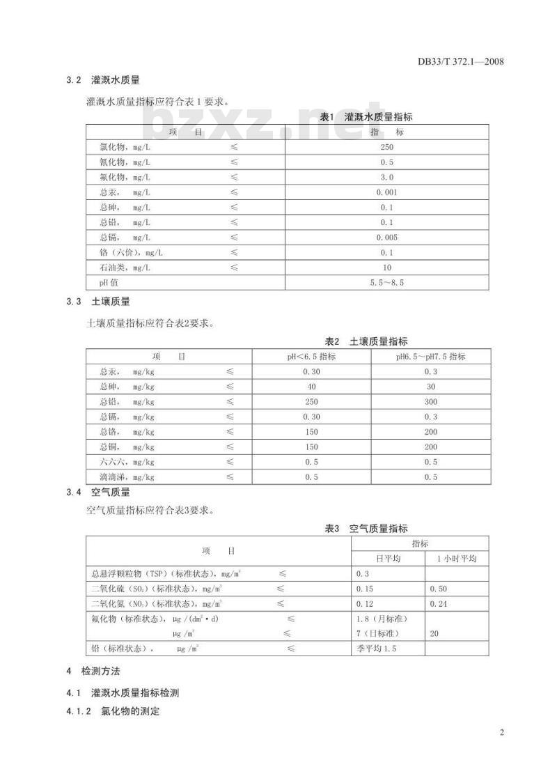 DB33/T 372.1-2008 无公害杨梅 第1部分：产地环境